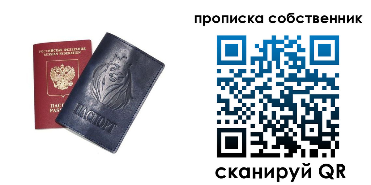 временная регистрация купить в России