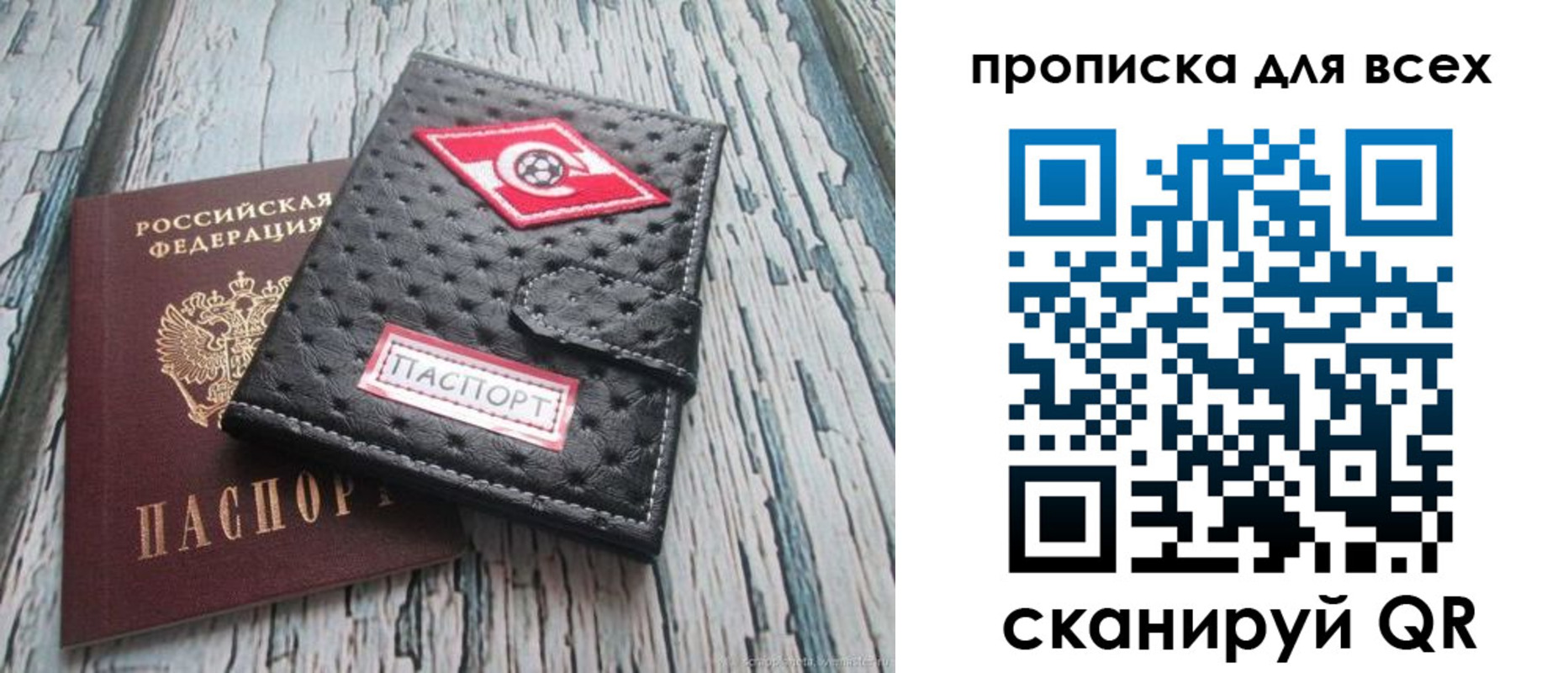 прописка для кредита в России