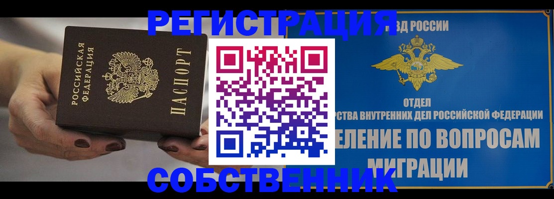 прописка иностранных граждан в России