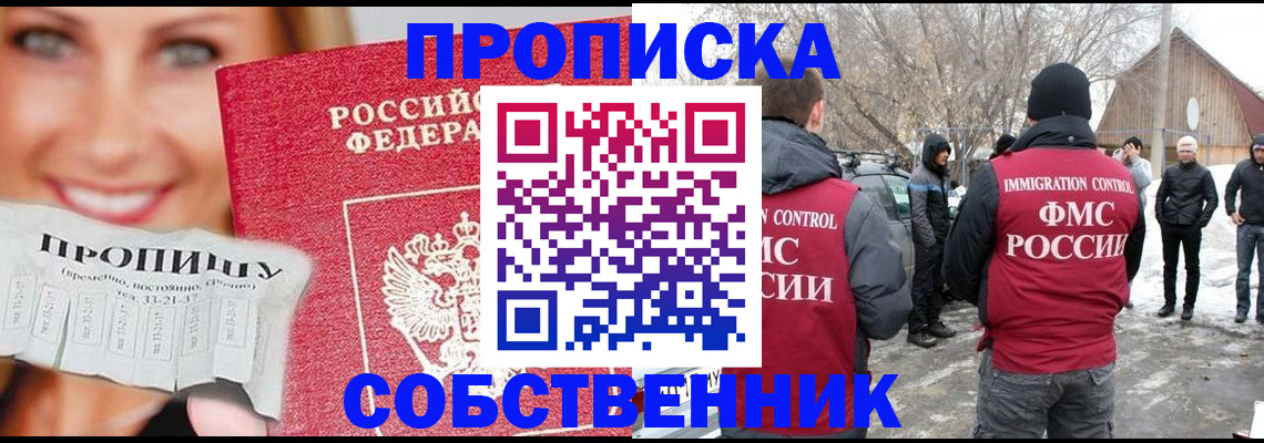 прописка паспорт в России