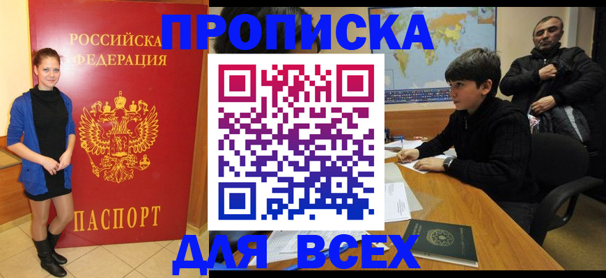 временная регистрация для школы в России